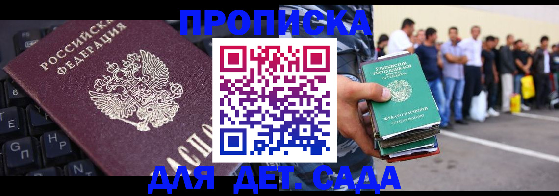 временная регистрация для школы в Алуште