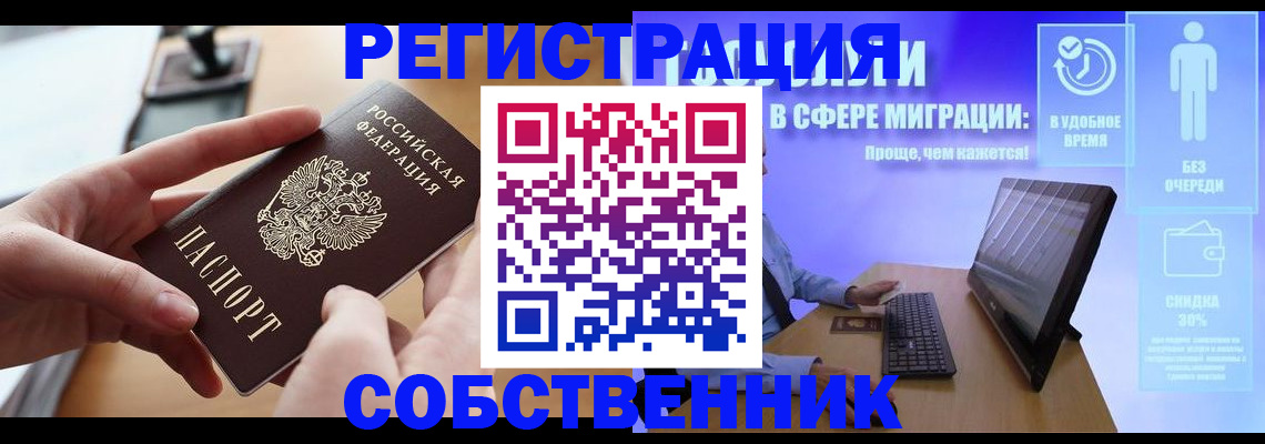 регистрация в Алуште