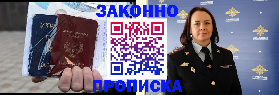 прописка 2025 в Алуште